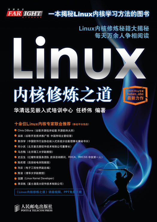 Linux内核修炼之道