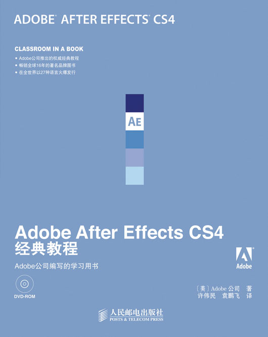 Adobe After Effects CS4经典教程