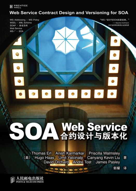 SOA Web Service合约设计与版本化