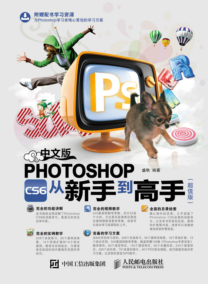 中文版Photoshop CS6从新手到高手（超值版）