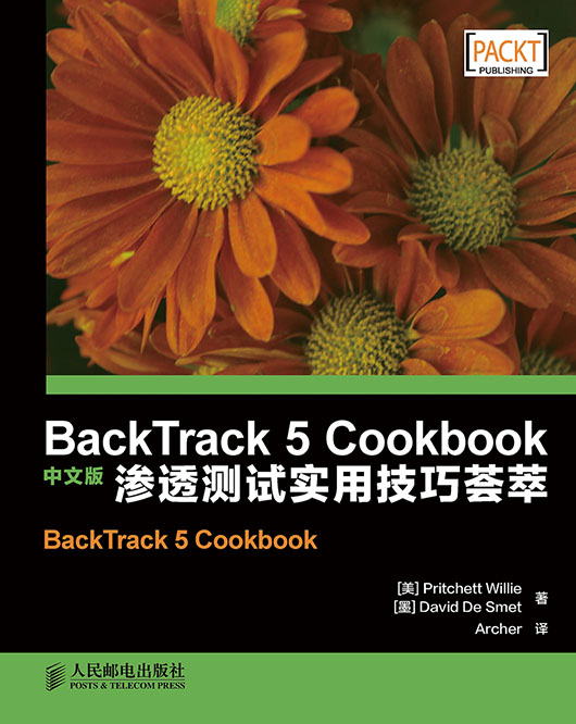 BackTrack 5 Cookbook中文版——渗透测试实用技巧荟萃