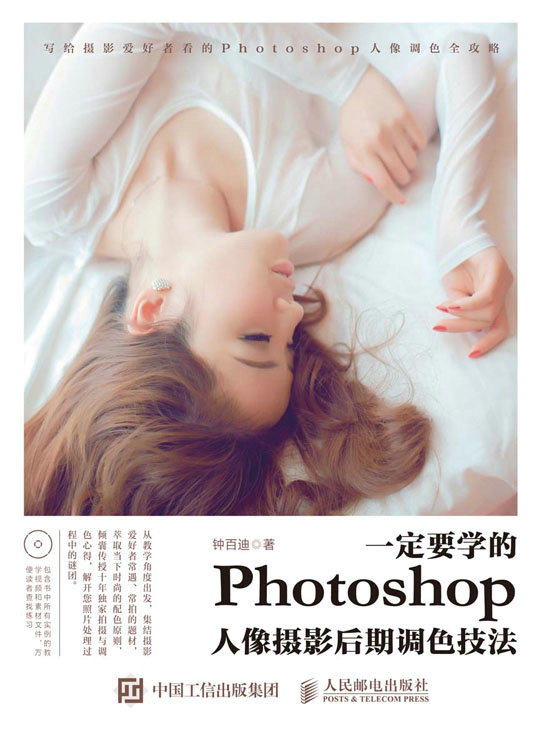 一定要学的Photoshop人像摄影后期调色技法