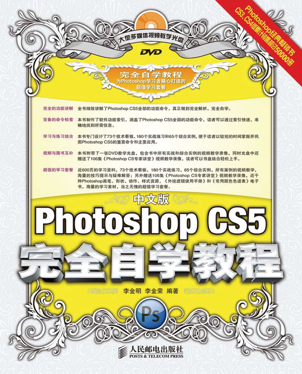 中文版Photoshop CS5完全自学教程