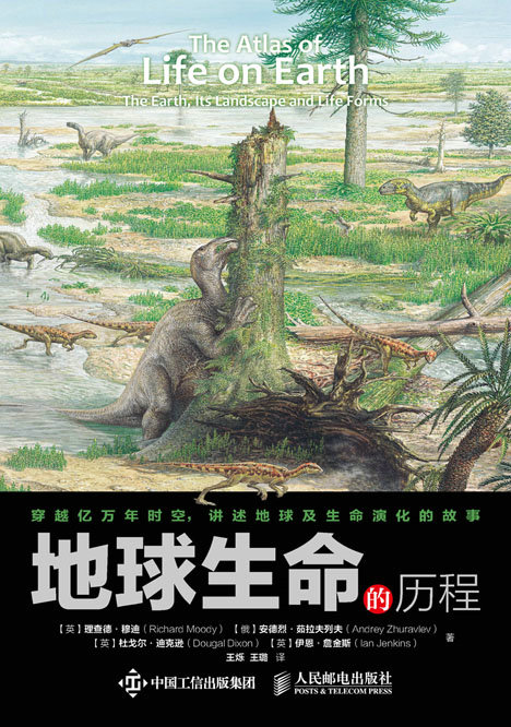 地球生命的历程