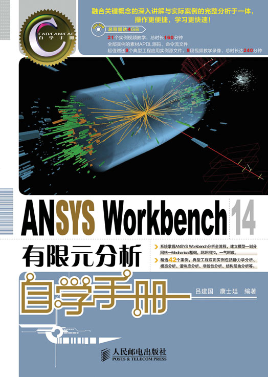 ANSYS Workbench 14有限元分析自学手册