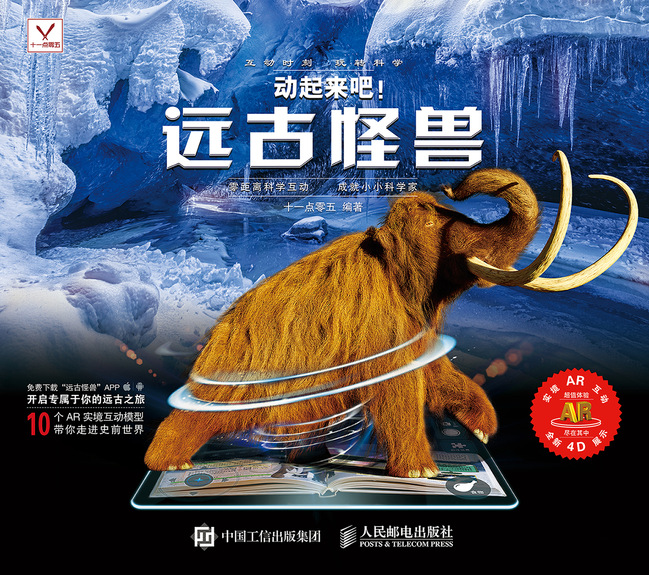 动起来吧！远古怪兽