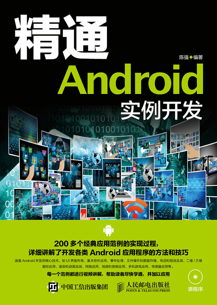 精通Android 实例开发