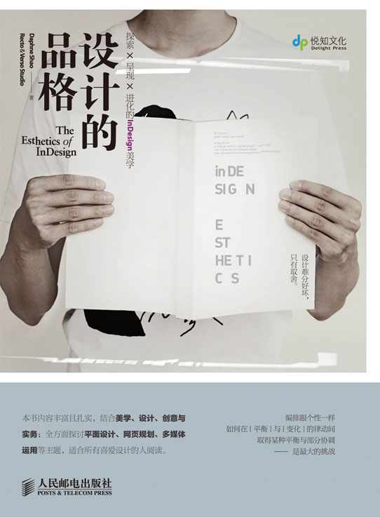 设计的品格  探索×呈现×进化的InDesign美学