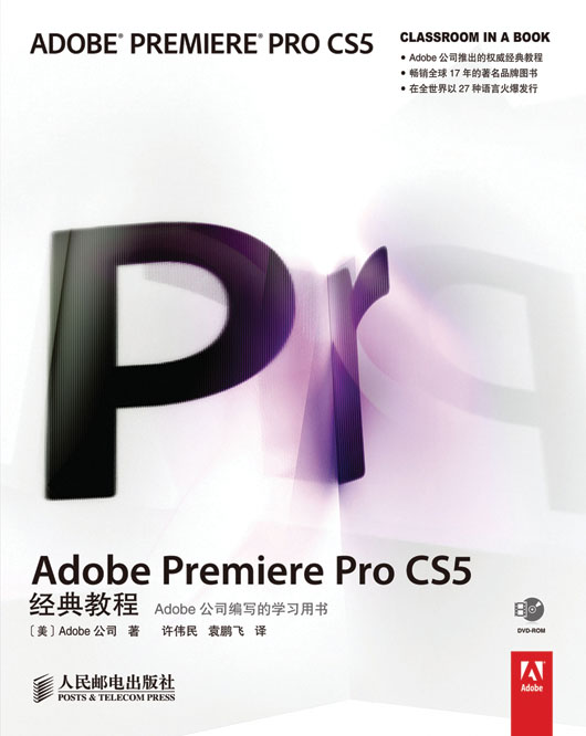Adobe Premiere Pro CS5经典教程