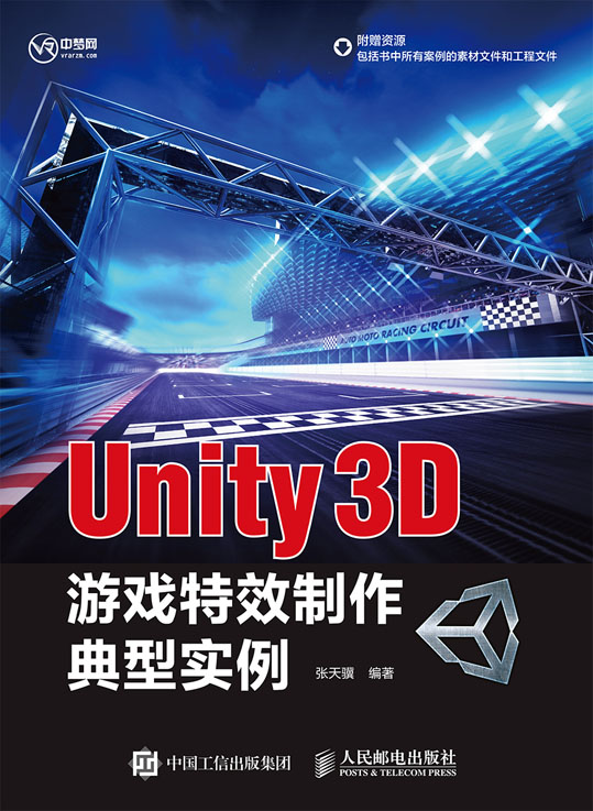 Unity 3D游戏特效制作典型实例