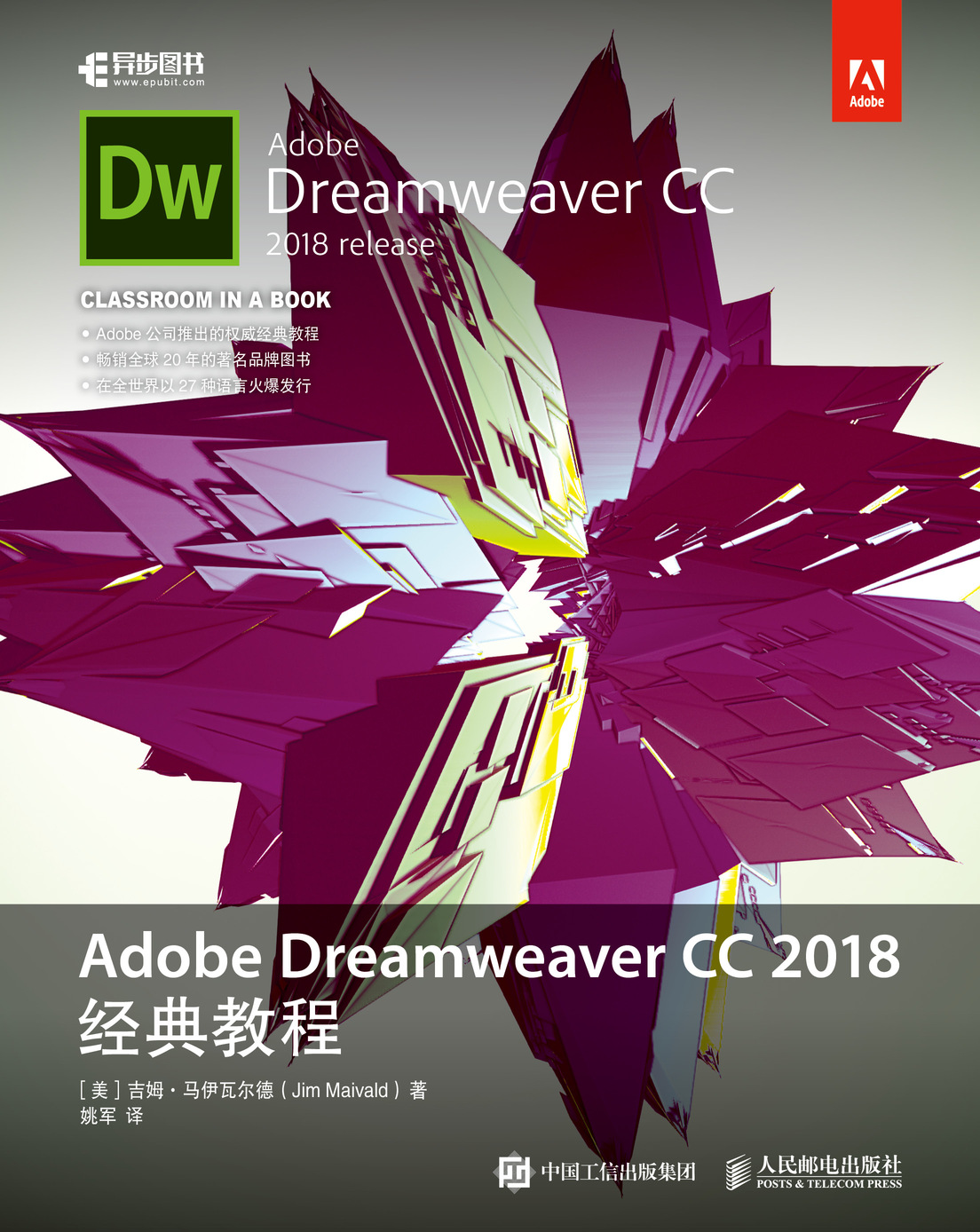 Adobe Dreamweaver CC 2018经典教程