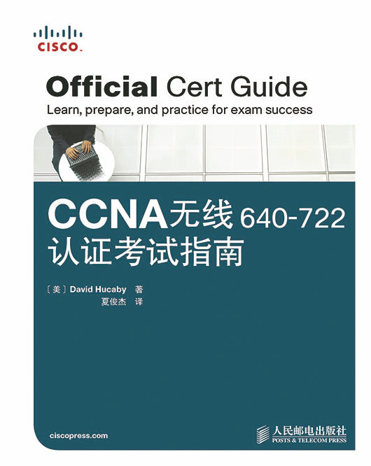 CCNA无线640-722认证考试指南