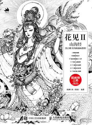 花见II 山海经黑白唯美线稿插画教程