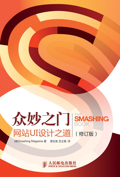 众妙之门——网站UI设计之道（修订版）