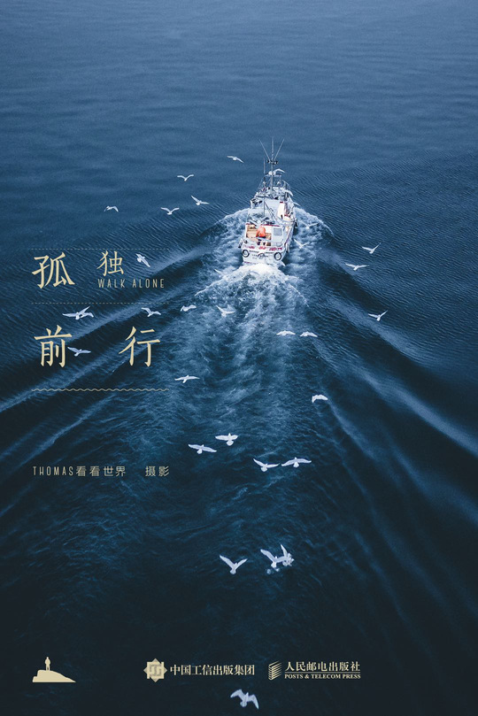 孤独前行（网易定制）