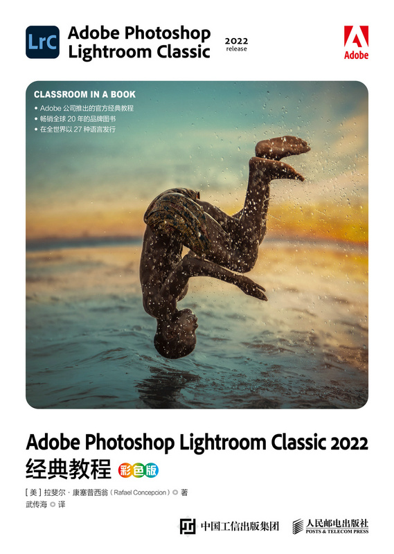 Adobe Photoshop Lightroom Classic 2022经典教程（彩色版）