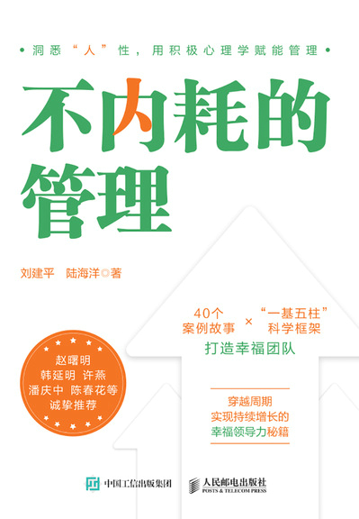 不内耗的管理