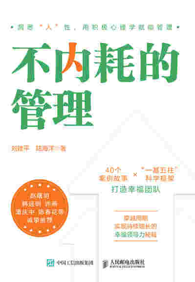 不内耗的管理