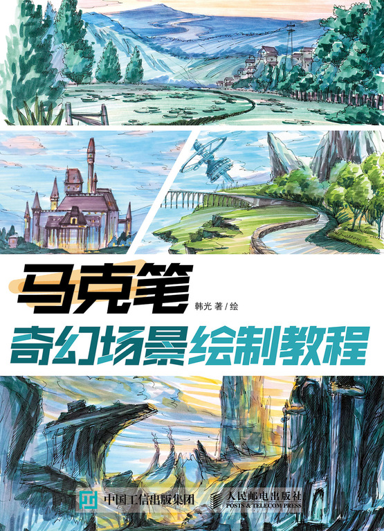马克笔奇幻场景绘制教程