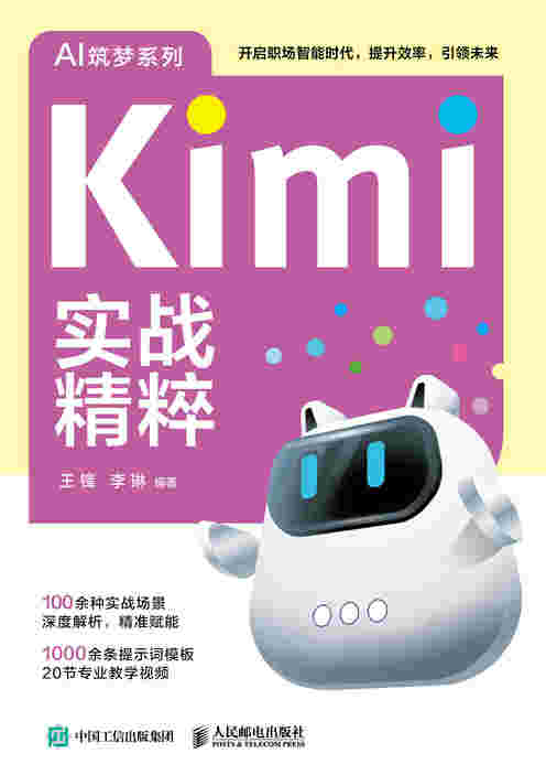 Kimi实战精粹