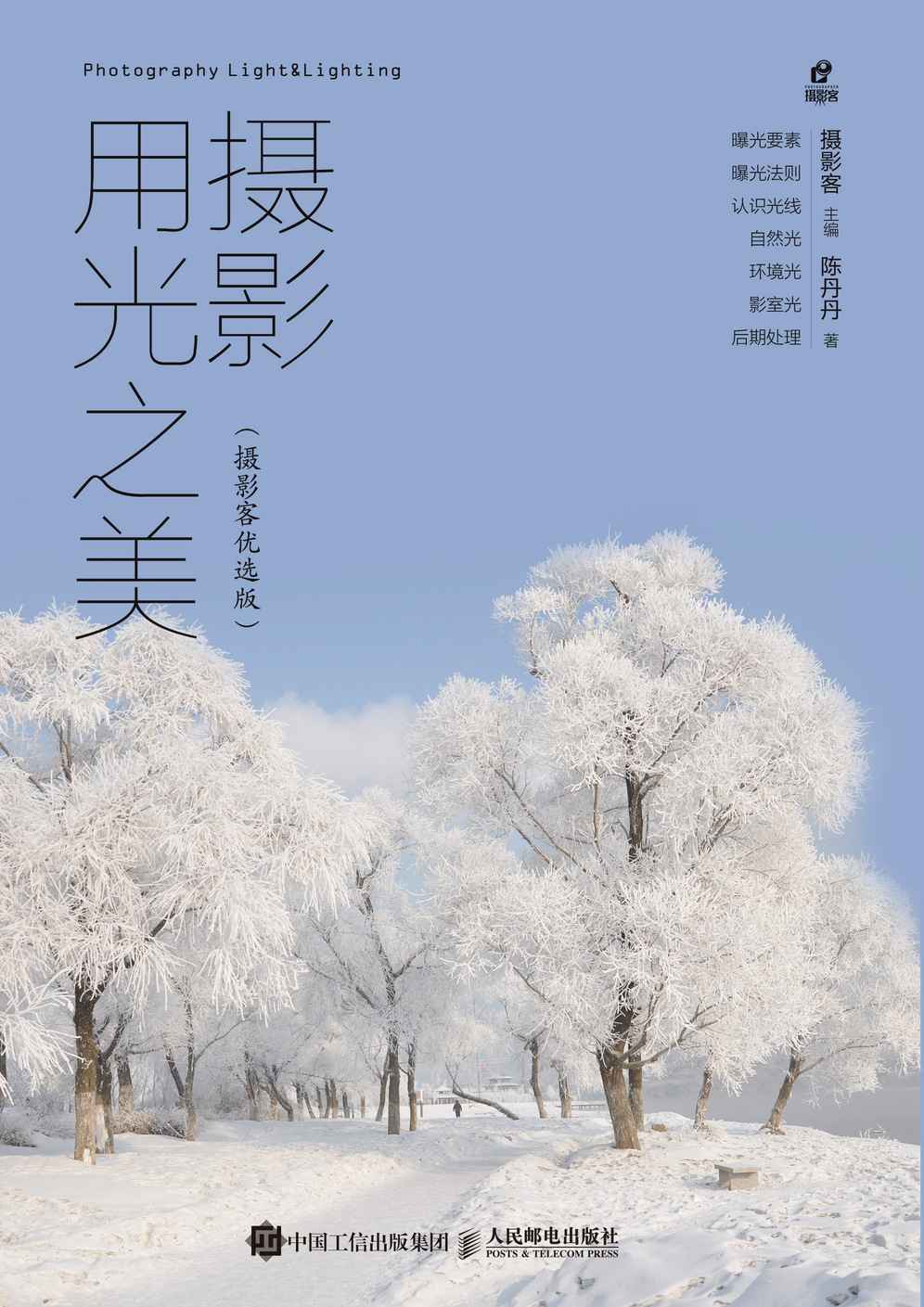 摄影用光之美