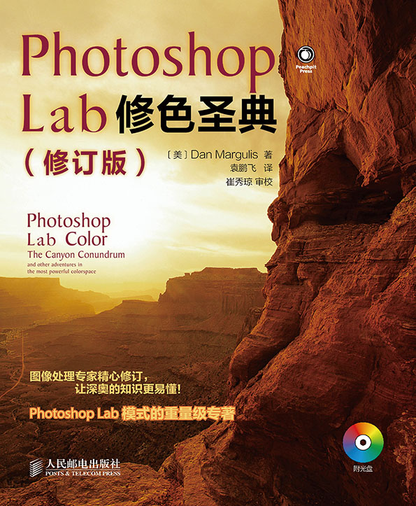 Photoshop Lab修色圣典(修订版)