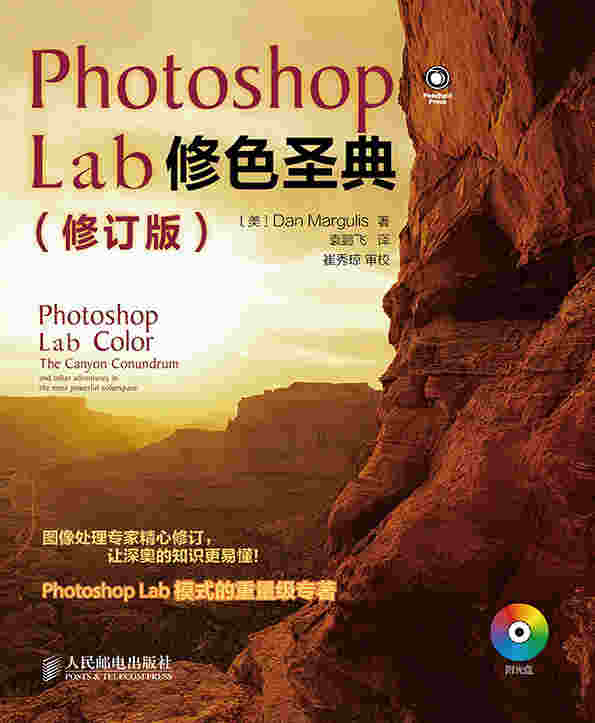 Photoshop Lab修色圣典(修订版)