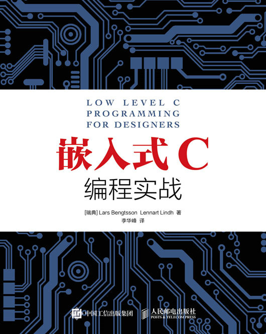 嵌入式C编程实战