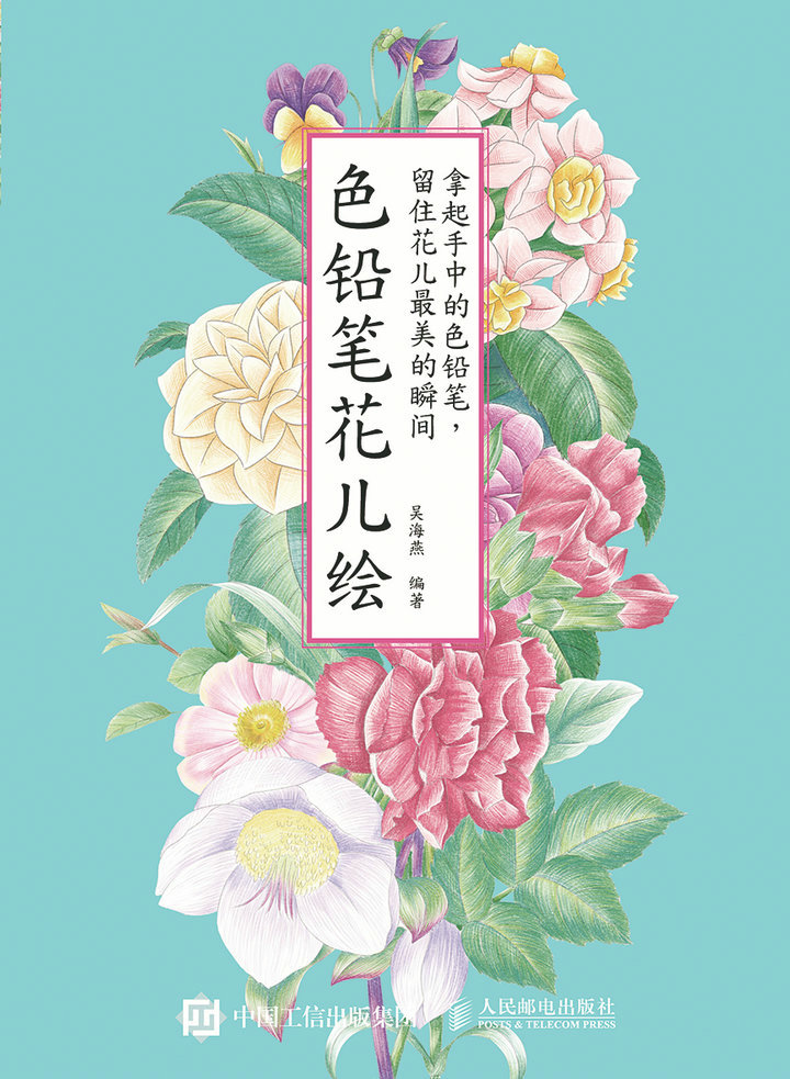 色铅笔花儿绘