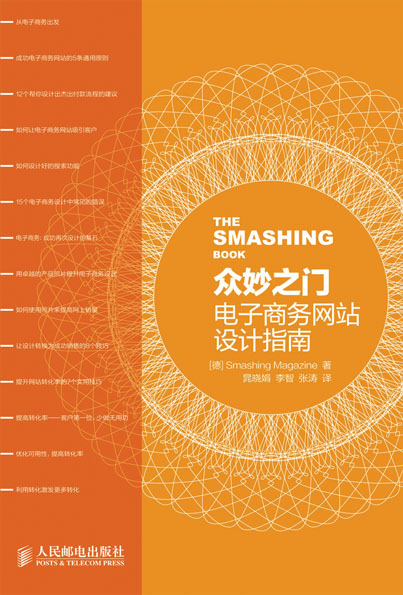 众妙之门——电子商务网站设计指南