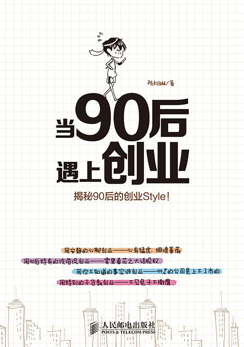 当90后遇上创业