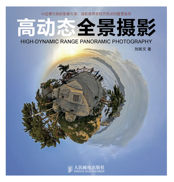 高动态全景摄影