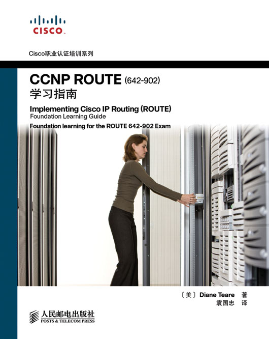 CCNP ROUTE （642-902）学习指南
