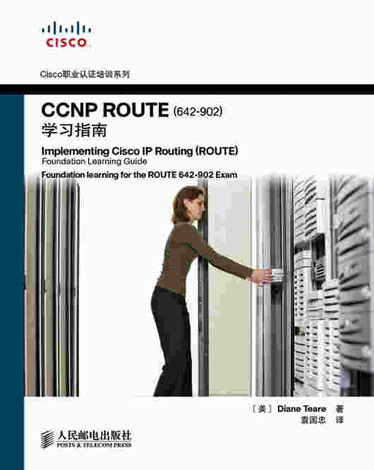 CCNP ROUTE （642-902）学习指南