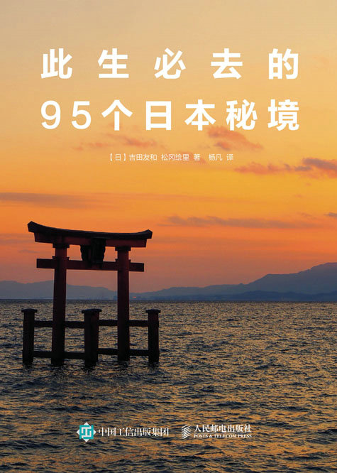 此生必去的95个日本秘境