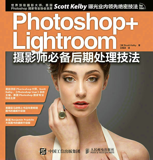 Photoshop+Lightroom摄影师必备后期处理技法