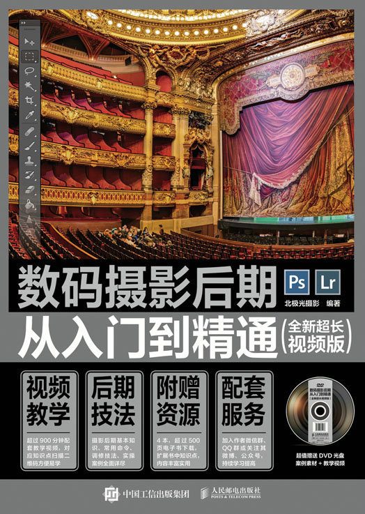 数码摄影后期从入门到精通（全新超长视频版）