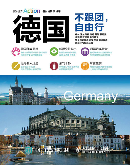 德国：不跟团，自由行