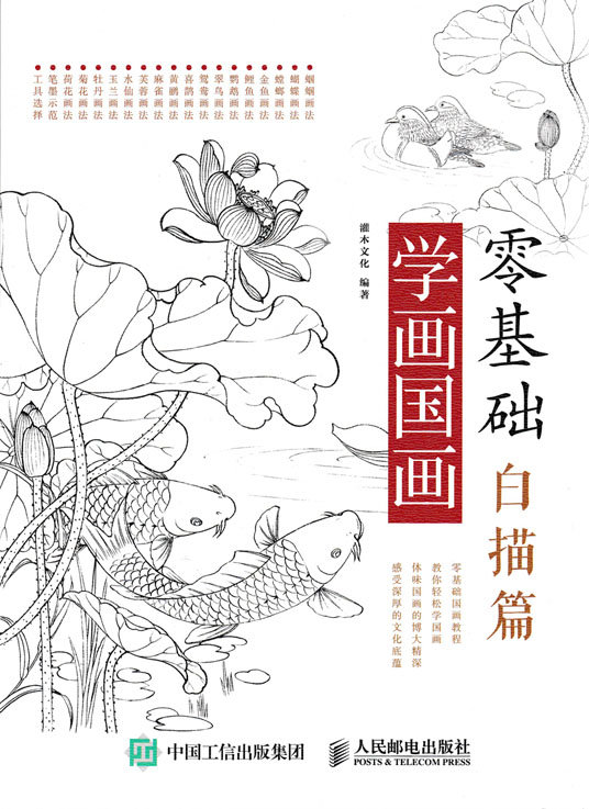（已整理）零基础学画国画：白描篇