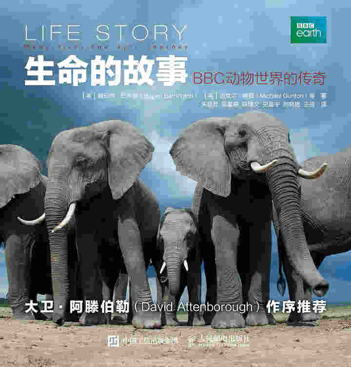 生命的故事：BBC动物世界的传奇