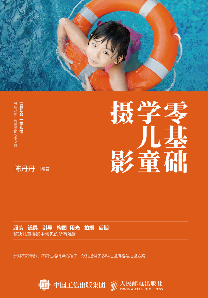 零基础学儿童摄影