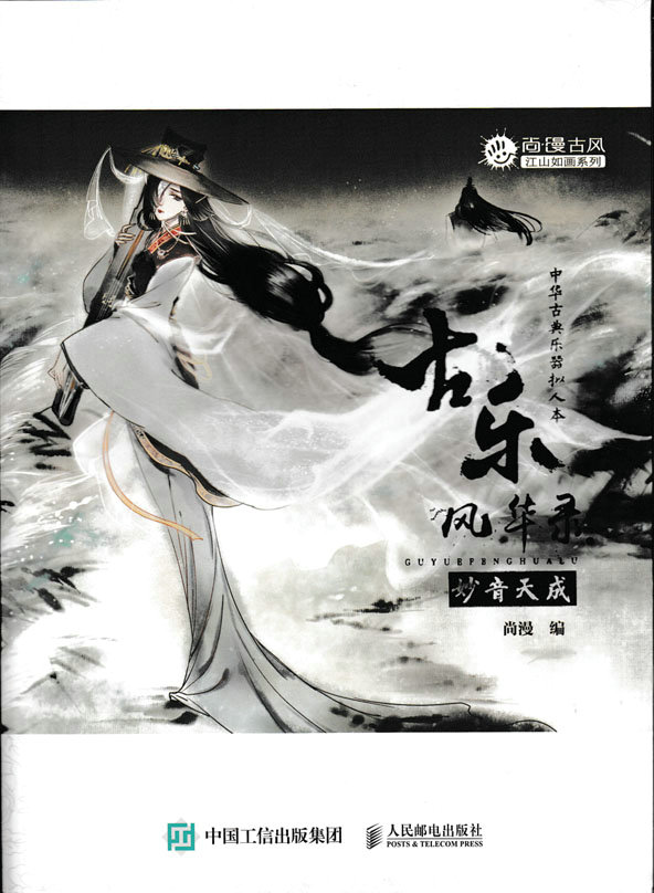 古乐风华录 妙音天成