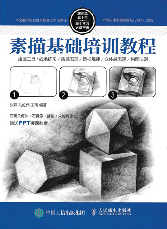 素描基础培训教程