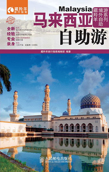马来西亚自助游