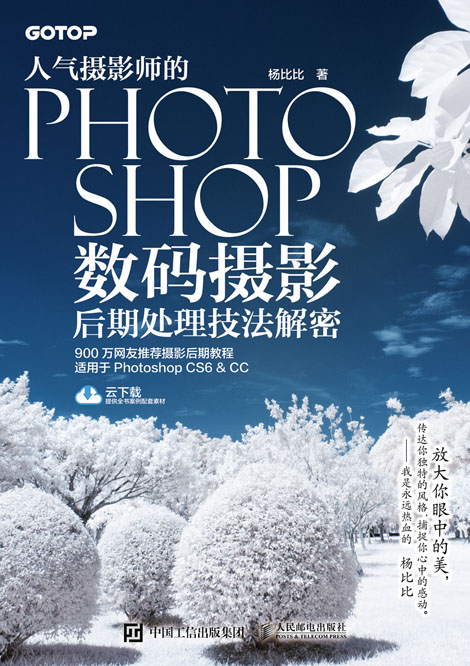 人气摄影师的Photoshop数码摄影后期处理技法解密