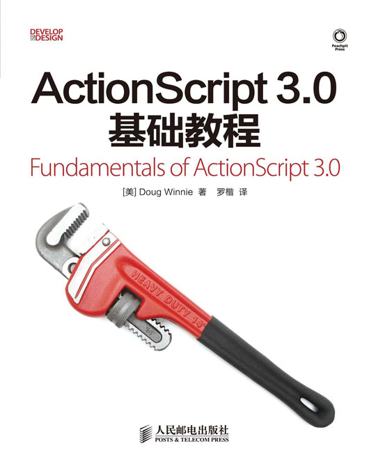 ActionScript 3.0基础教程