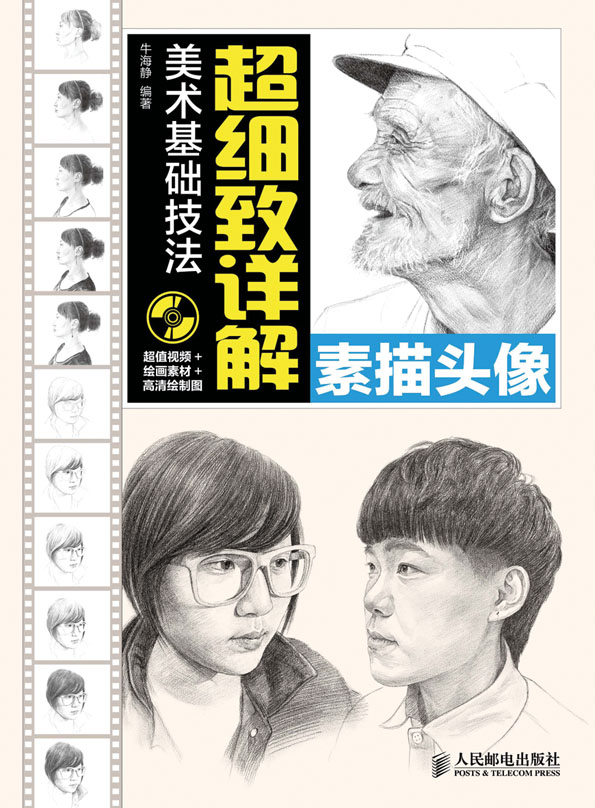 美术基础技法超细致详解——素描头像