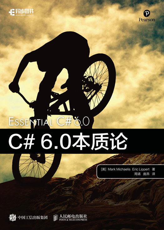 C# 6.0本质论