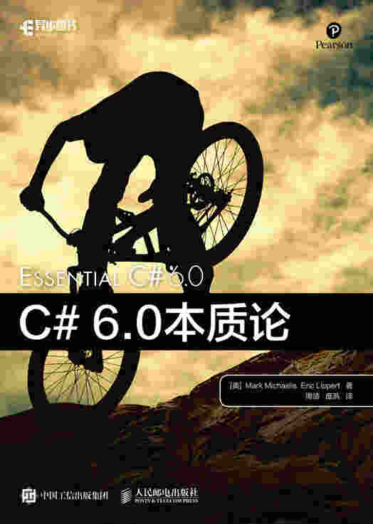 C# 6.0本质论