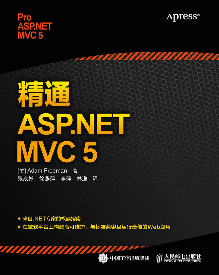 精通 ASP.NET MVC 5